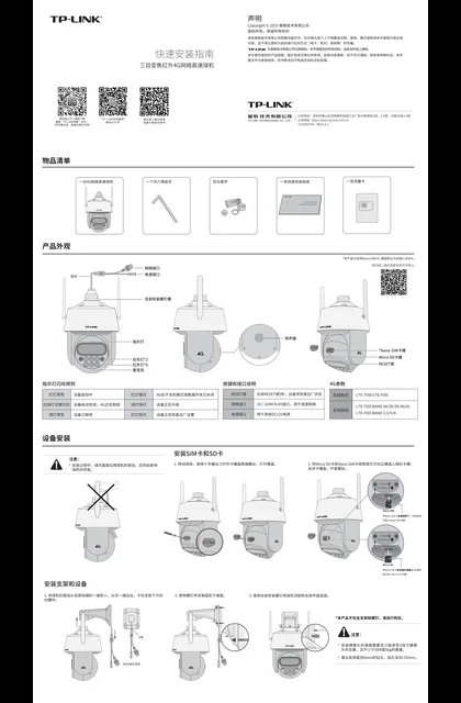 TP-LINK TL-IPC5420X三目变焦4G版 V2.0